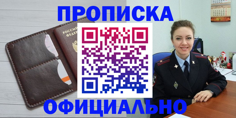 прописка в Ершове