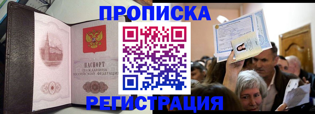 прописка для работы в Ершове