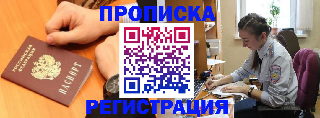 прописка для военкомата в Ершове