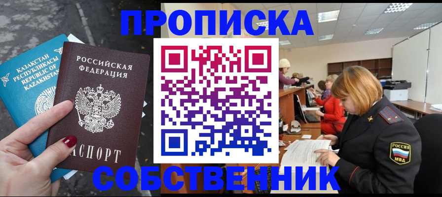 временная регистрация в Ершове