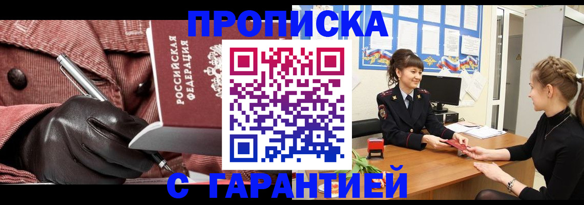 временная регистрация гарантия в Ершове